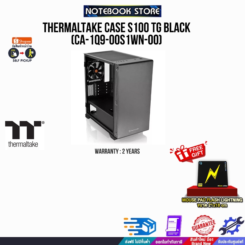 THERMALTAKE CASE S100 TG BLACK (CA-1Q9-00S1WN-00)/ประกัน 2 Years