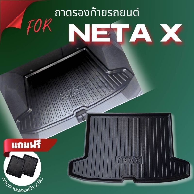 NETA X ถาดรองท้ายรถ ถาดท้ายรถNETAX ถาดท้ายสำหรับ NETA X รุ่นปี 2024-ปัจจุบัน