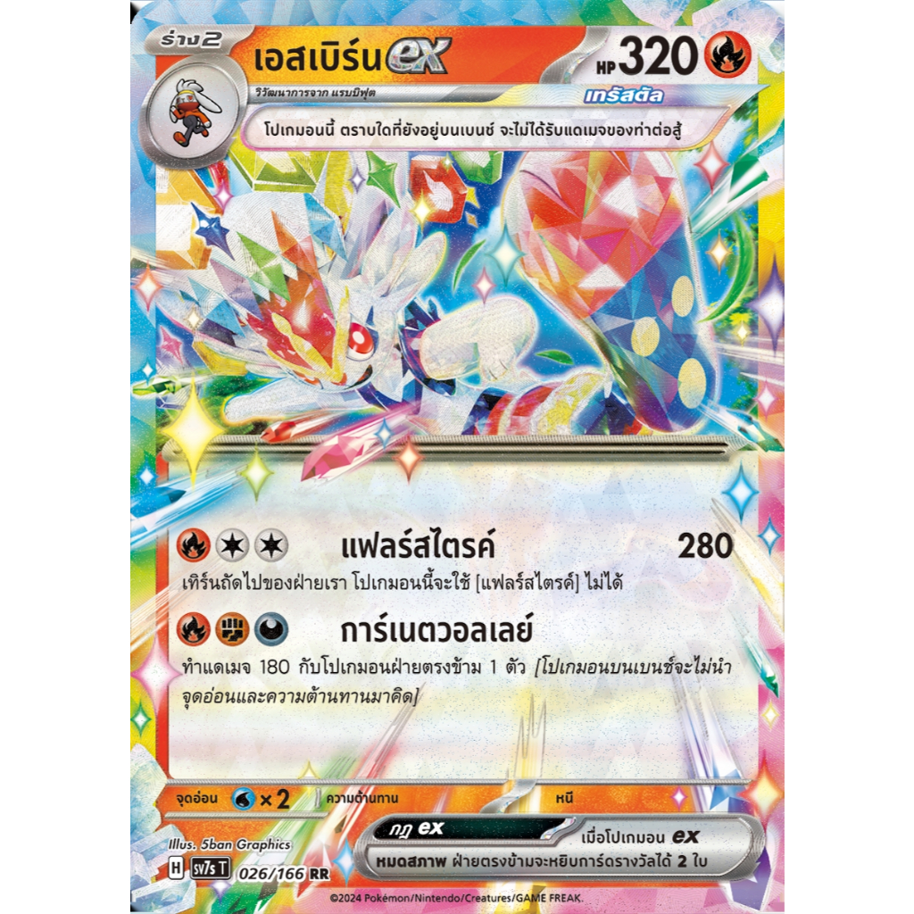 [Pokémon] เอสเบิร์นex H sv7sT 026/166 RR