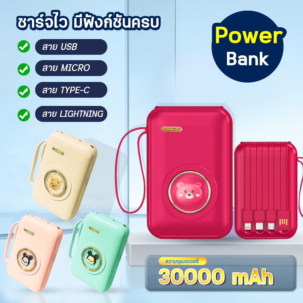 พาวเวอร์แบงค์ 30000mAh powerbank mini พร้อมมี4สายและไฟฉายในตัว แบตสำรอง ขนาดเล็กน้ำหนักเบา