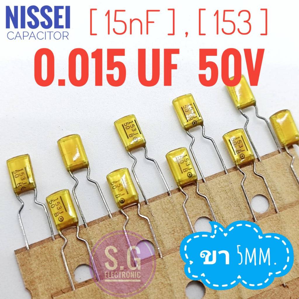 ((ชุด 10ตัว)) nissei 0.015uF 50v / Poly film capacitor/ ขา 5mm./ 153/ 15nF / ตัวเก็บประจุ