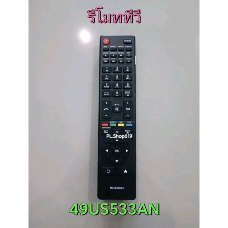 (ของใหม่/พร้อมส่ง) รีโมททีวี LCD LED รุ่น 49US533AN