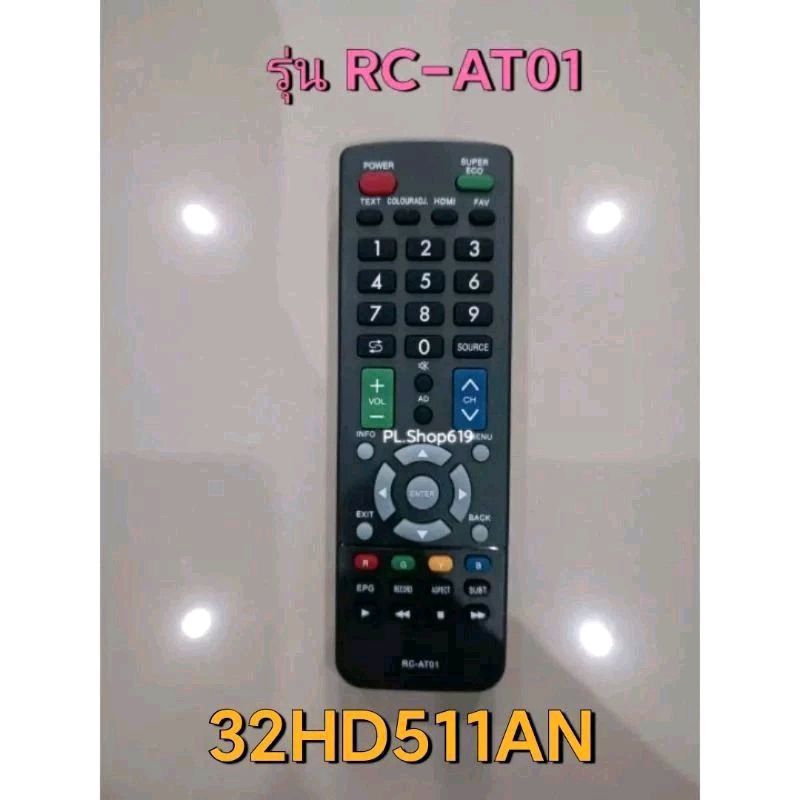 (ของใหม่/พร้อมส่ง) รีโมททีวี RC-AT01 ใช้สำหรับ 32HD511AN 32HD514AN 32HD513AN 43HD513AN 50HD511AN 43H