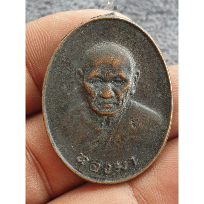 เหรียญหลวงพ่อทองมาวัดสว่างทาสี ร้อยเอ็ดปี 2518 เนื้อโลหะผสม พระบ้านๆราคาแบ่งปัน