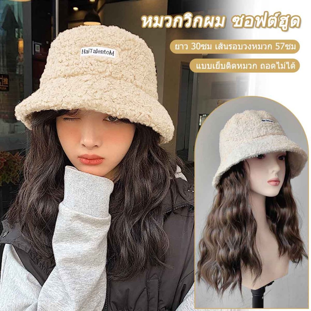 หมวกวิกสั้นสีครีม ผมหยิก สีน้ำตาลเย็น 30cm ขนดก น่ารักมาก แบบเย็บติดหมวก ถอดไม่ได้