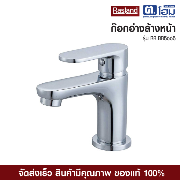 RASLAND ก๊อกล้างหน้าน้ำเย็น RA BR5665