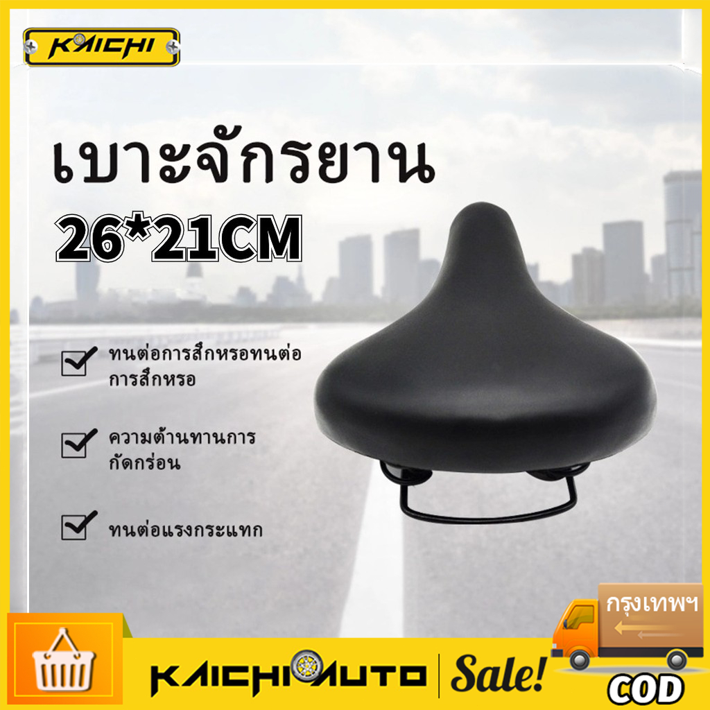 อานเบาะจักรยาน เบาะจักรยาน นุ่ม หนา นั่งสะบาย ใช้ได้กับจักรยานทุกรุ่น คุณภาพดี งานปราณีต สวยงาม อานจักรยาน