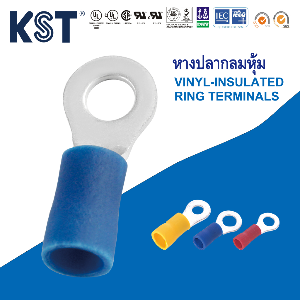 KST หางปลากลมหุ้ม RVL1-RV5 ถุงละ50ชิ้น