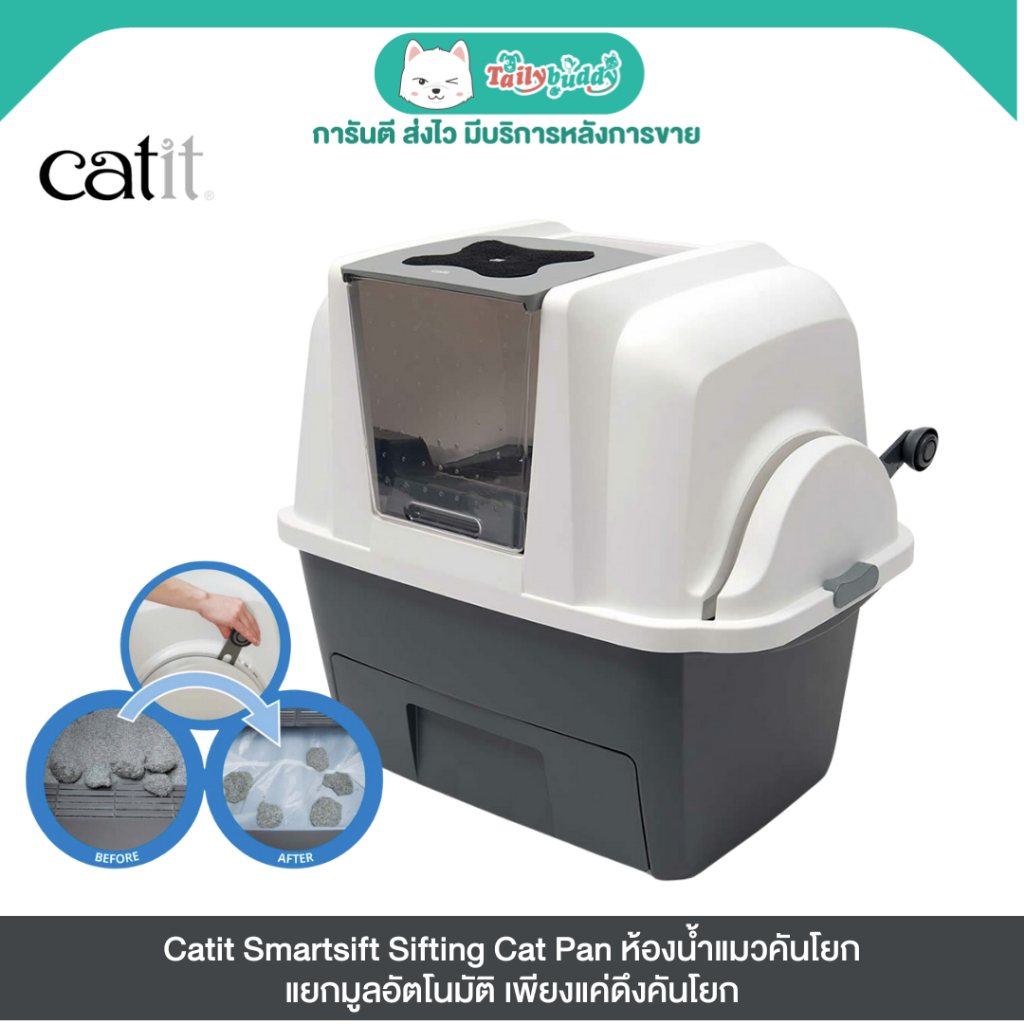 Catit Smartsift Sifting Cat Pan ห้องน้ำแมวคันโยก แยกมูลอัตโนมัติ ขนาด 66x48x63 ซม. ( สีขาว - เทา )