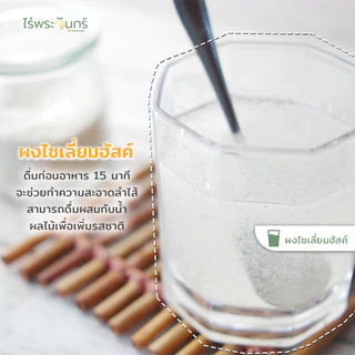 ไซเลี่ยมฮัสค์ แบบผง มีอย. แท้ ไม่ผสมแป้งและน้ำตาล แบรนด์ไร่พระจันทร์ ( MOONFARMS Psylllium Husk ไฟเบอร์ ไซเลี่ยม ฮัสค์ )