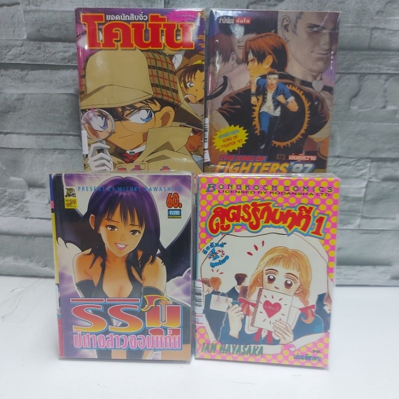 หนังสือการ์ตูน เรื่อง : ริรินปีศาจสาวจอมแก่น สูตรรักบทที่1 KingOfFighters97 โคนัน X1102 X1101 X1103 