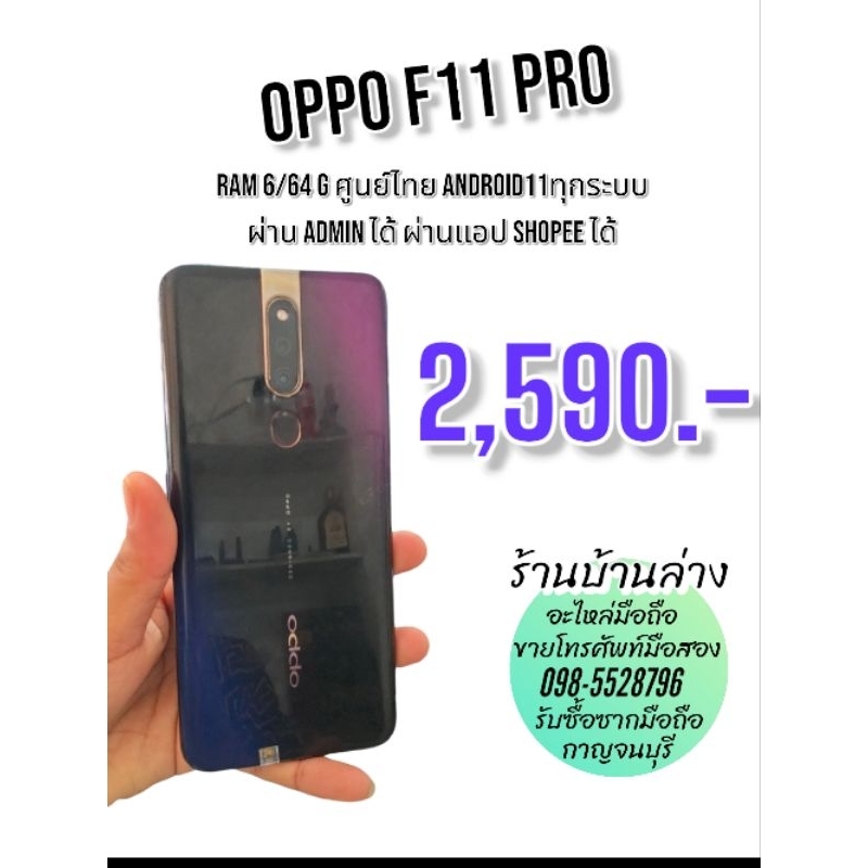 โทรศัพท์มือสองพร้อมใช้oppo f11 pro ram 6 64 GBสเปคตามรูป