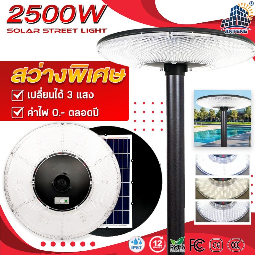 JD Solar lights โคมไฟโซล่าเซลล์ UFO 2500W พร้อมรีโมท การควบคุมแสง กันน้ำ ไฟกลางแจ้ง สปอตไลท์ ไฟกลางแ