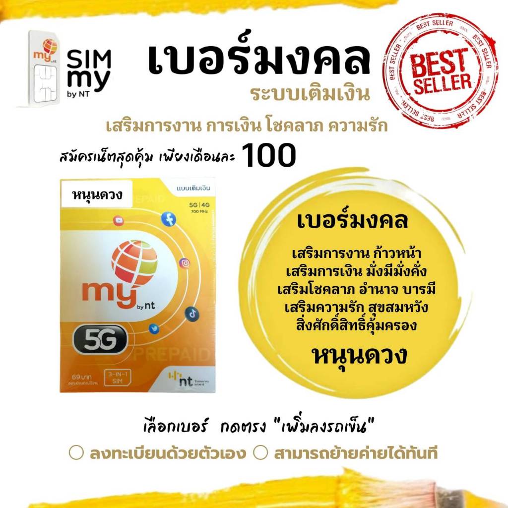 (no.19)เบอร์มงคล ราคาพิเศษ เสริมพลังชีวิต ระบบเติมเงิน สามารถย้ายค่ายได้ทันที สมัครเน็ตไม่อั้นได้
