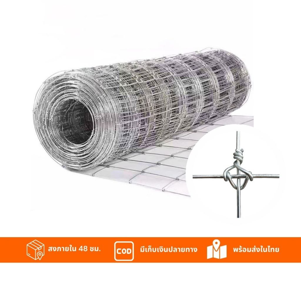 ถูกสุด!!รั้วตาข่ายฟิคซ์ล็อค(ลวด 2มิล) สูง 120cm-180cm ม้วนยาว 50เมตร รั้วถักปมแน่น แข็งแรง ใช้ล้อมบ้าน ล้อมสัตว์ ล้อมสวน