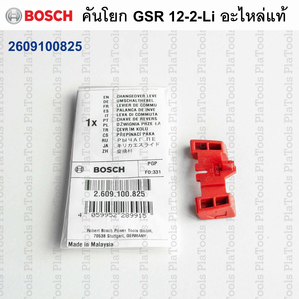 คันโยก อะไหล่ สว่านไร้สาย GSR 12-2-LI  รหัส 2609100825   Bosch (สำหรับ 3 601 H68 1L0)