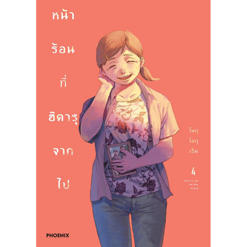 (MG) เล่ม 1-6 หน้าร้อนที่ฮิคารุจากไป