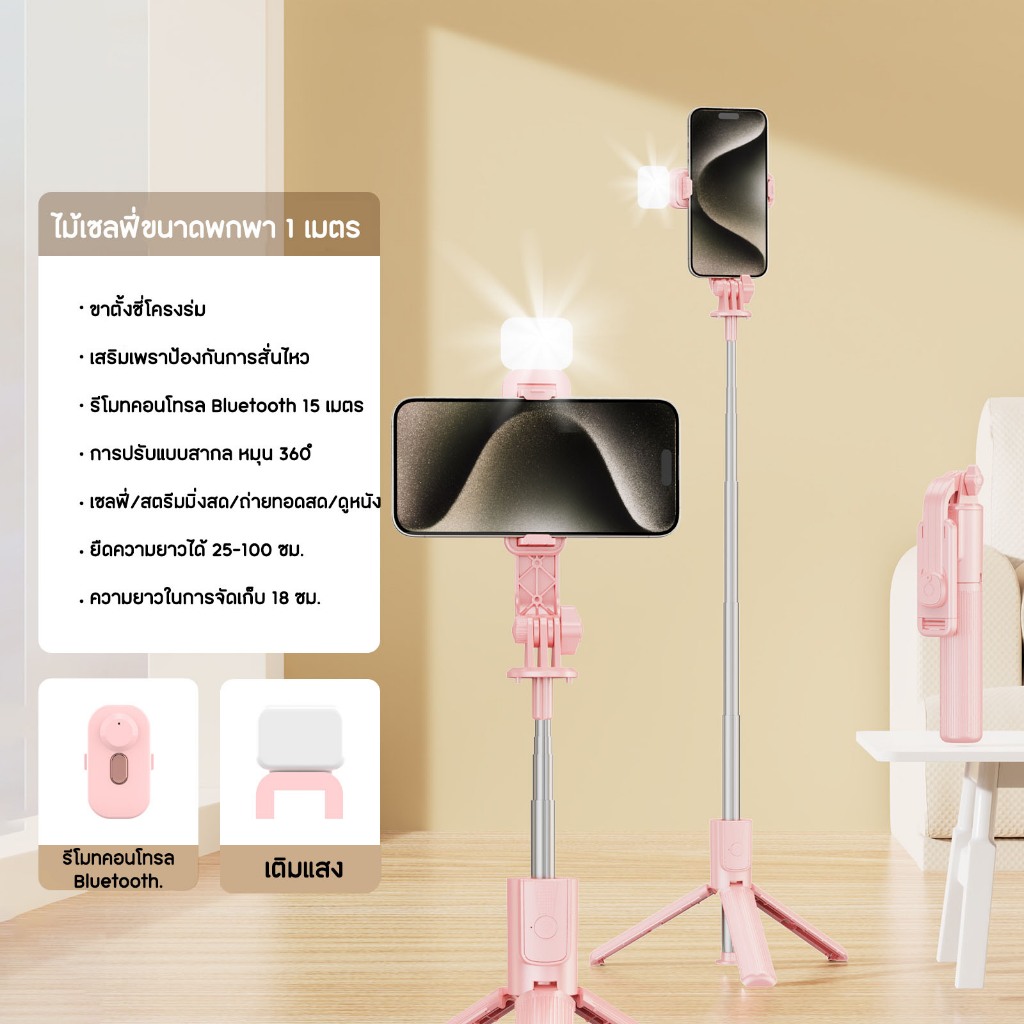 💖พร้อมส่ง💖 ไม้เซลฟี่ บลูทูธ แบบพกพา all-in-one ขาตั้งกล้อง 1 เมตร แนวนอน และแนวตั้ง อเนกประสงค์ รองรับการถ่ายทอดสด - รูปที่ 7