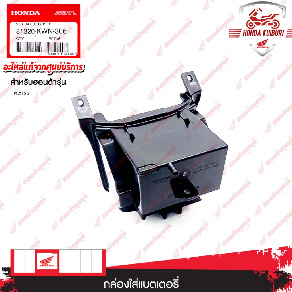 81320KWN306  กล่องใส่แบตเตอรี่  Honda PCX125