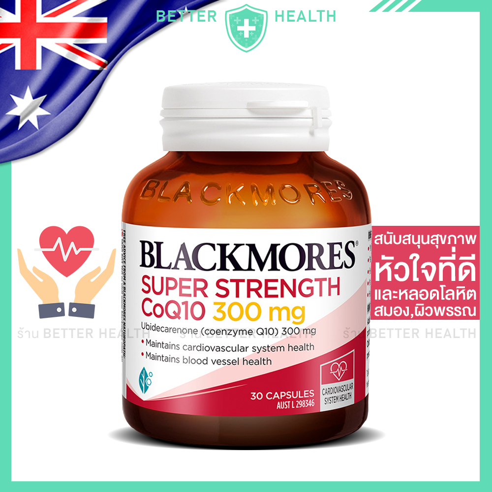 BLACKMORES CQ10 โค-เอนไซม์คิวเทน 150 และ 300 มก. ขนาด 30 ซอฟเจล