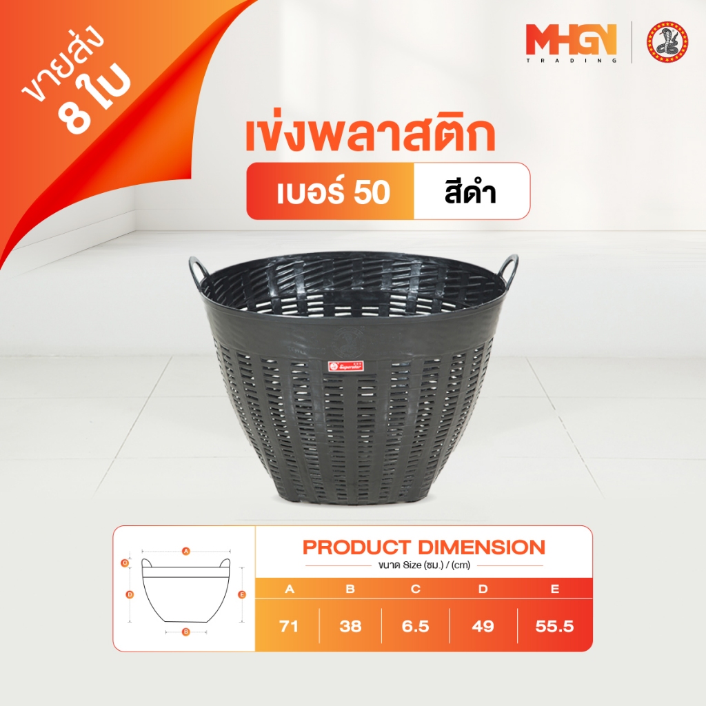 เข่งพลาสติก ตรางู​ เบอร์ 50 สีดำ ขายส่ง 8 ใบ