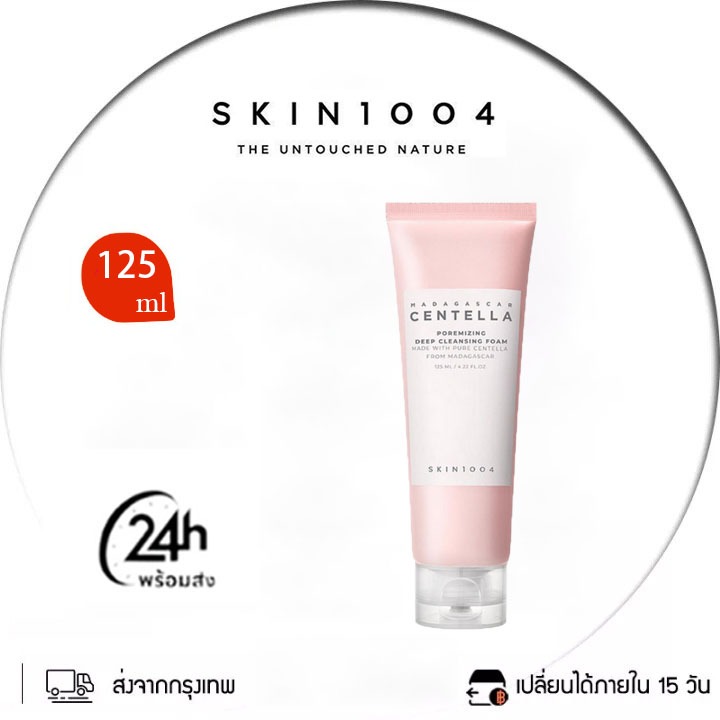 Skin1004 Madagascar Centella Poremizing Deep Cleansing Foam 125ml โฟมล้างหน้า ผลิตภัณฑ์ทำความสะอาดผิวหน้า