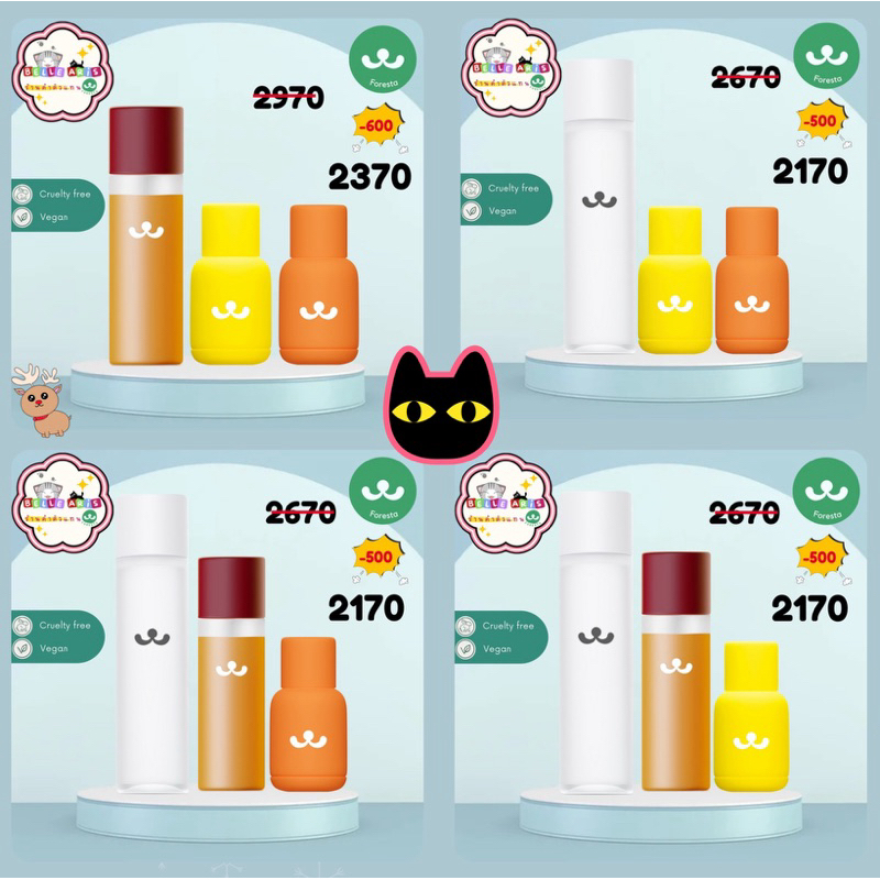 (ตัวแทน)Foresta โปรโมชั่น จับset 3 คละแบบ