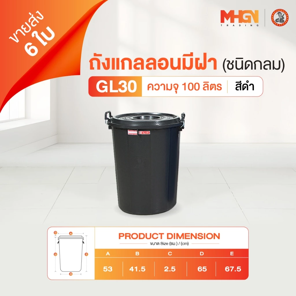 ถังน้ำ ถังแกลลอนมีฝา ตรางู GL30 ความจุ 100 ลิตร สีดำ ขายส่ง 6 ใบ