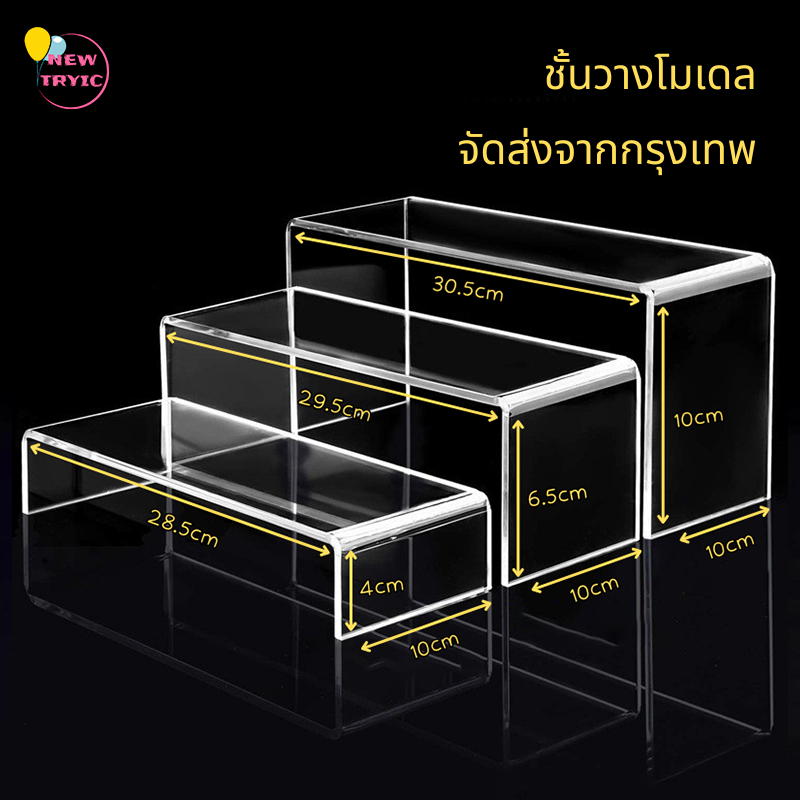ชั้นวางโมเดล ชั้นวางของอะคริลิค 3ชั้น ทรง U หนา 3มิล ชั้นวางอะคริลิคใส