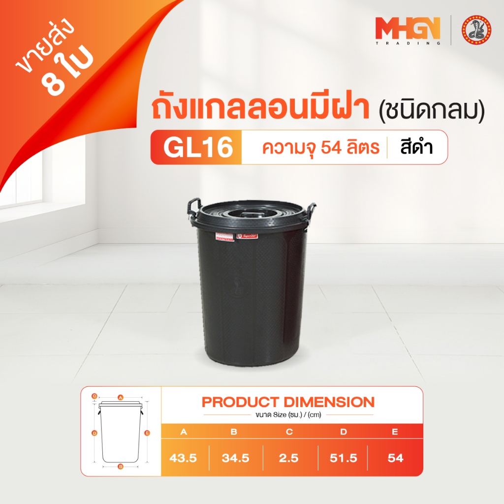 ถังน้ำ ถังแกลลอนมีฝา ตรางู GL16 ความจุ 54 ลิตร สีดำ ขายส่ง 8 ใบ