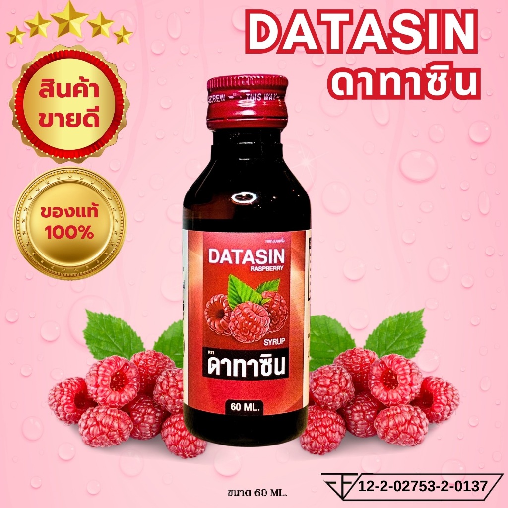 ของแท้100%+ขายส่ง DATASIN [ดาทาซิน] น้ำหวานเข้มข้นกลิ่นราสเบอร์รี่ 60 ml.