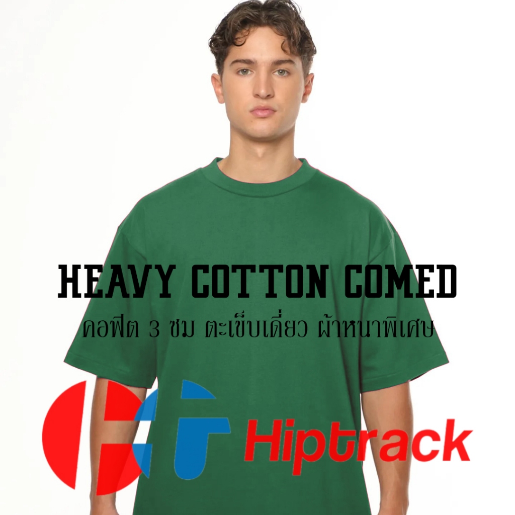 "คอฟิต 3 ซม." Hiptrack™ เฮฟวี่ คอตตอน คอมป์ - เขียว