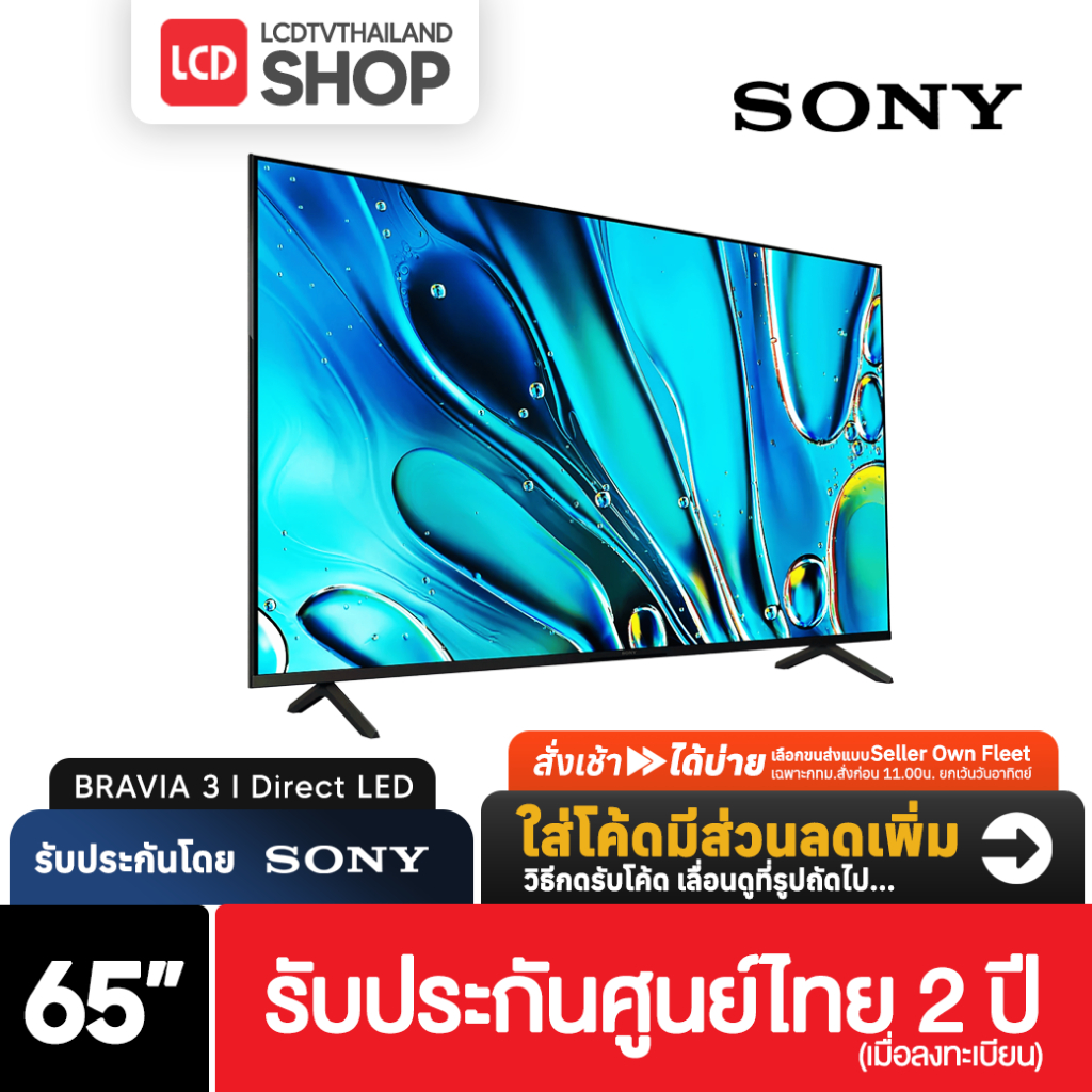 Sony S30 BRAVIA 3 ขนาด 65 นิ้ว  LED 4K HDR Google TV K-65S30 รับประกันศูนย์ไทย