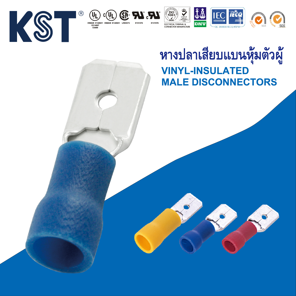 KST หางปลาเสียบแบนหุ้มตัวผู้ MDV1-MDV5 ถุงละ50ชิ้น