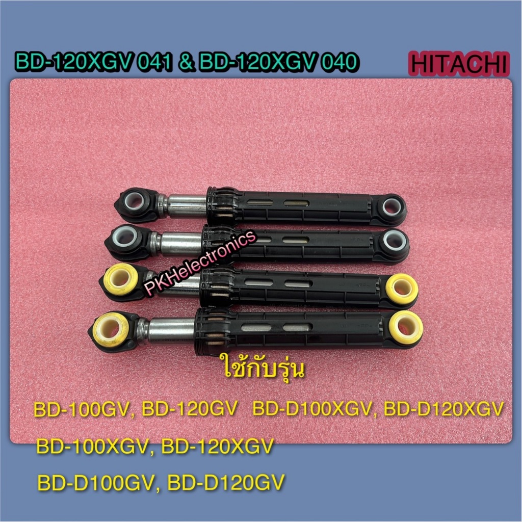 โช็คเครื่องซักผ้าฝาหน้า-FRICTION DAMPER (80N) REAR-FRICTION DAMPER (60N) FRONT-BD-120XGV 041 & BD-120XGV 040