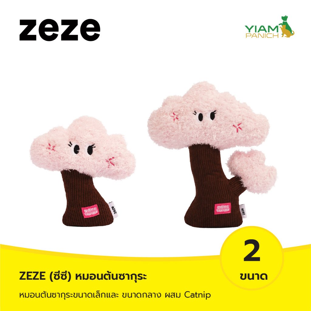 Zeze ของเล่นสำหรับแมว หมอนต้นซากุระ (Z1C00242/Z1C00241)