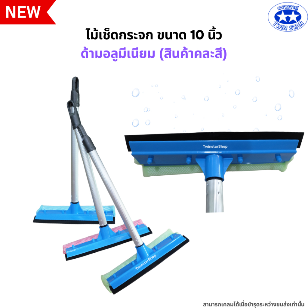 ไม้เช็ดกระจกขนาด 10 นิ้ว พร้อมด้ามอลูมิเนียมแบบสั้น ที่เช็ด 2 ด้าน เป็นฟองน้ำและยางรีดน้ำ (คละสี)