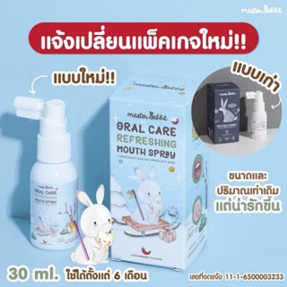 สเปรย์ฟลูออไรด์ ดูแลฟันลูก Master rabbit สเปรย์พ่นปากสำหรับเ…