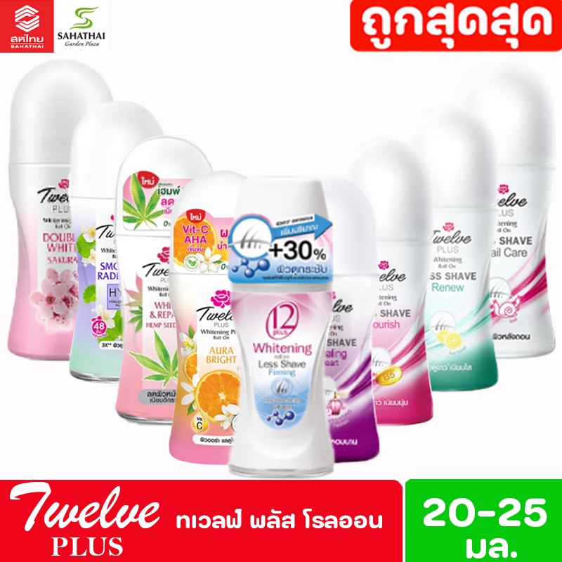 Twelve Plus ทเวลฟ์พลัส โรลออน ขนาด 20-25 มล.