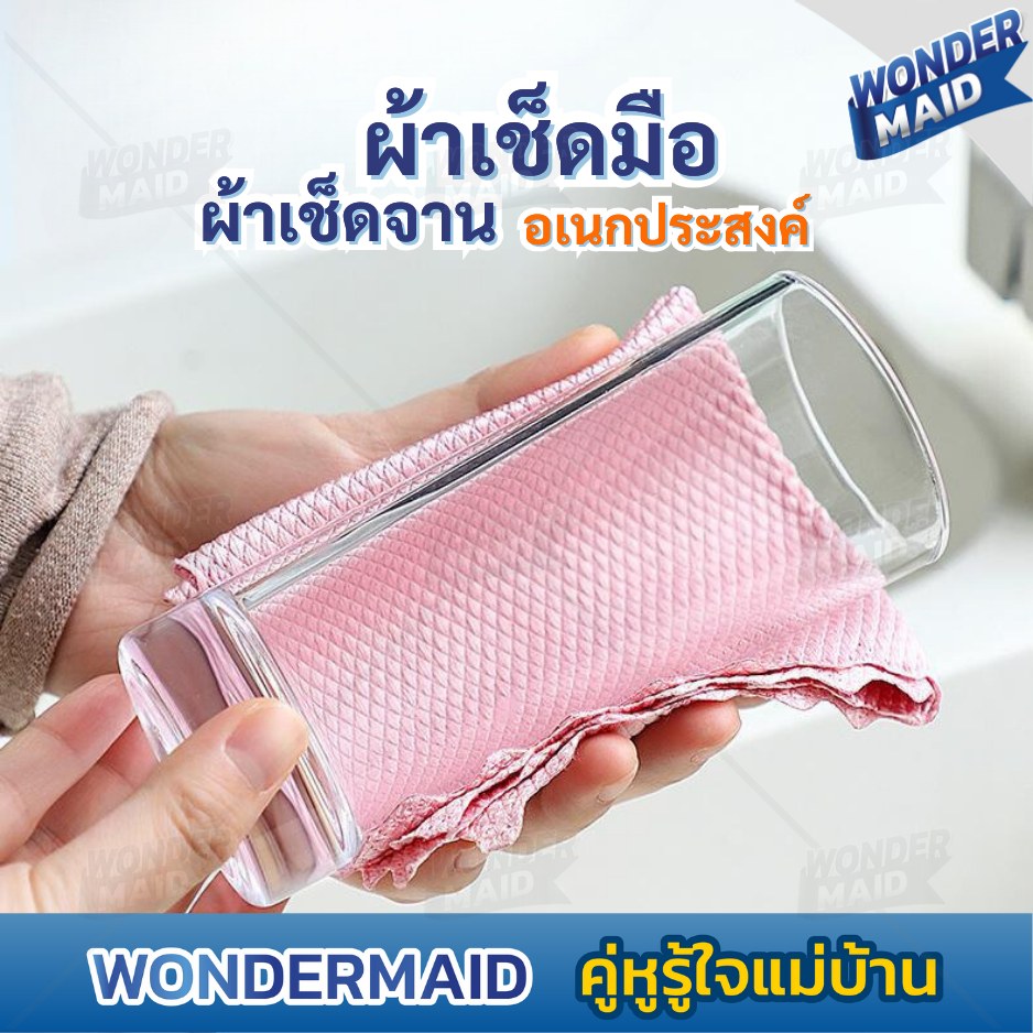 Wondermaid ผ้าไมโครไฟเบอร์ ผ้าไมโครไฟเบอร์เช็ดรถ กระจก หน้าต่าง รถยนต์ ซับน้ำดี กำจัดฝุ่น ไม่เป็นขุย 25x25 ซม. คละสี