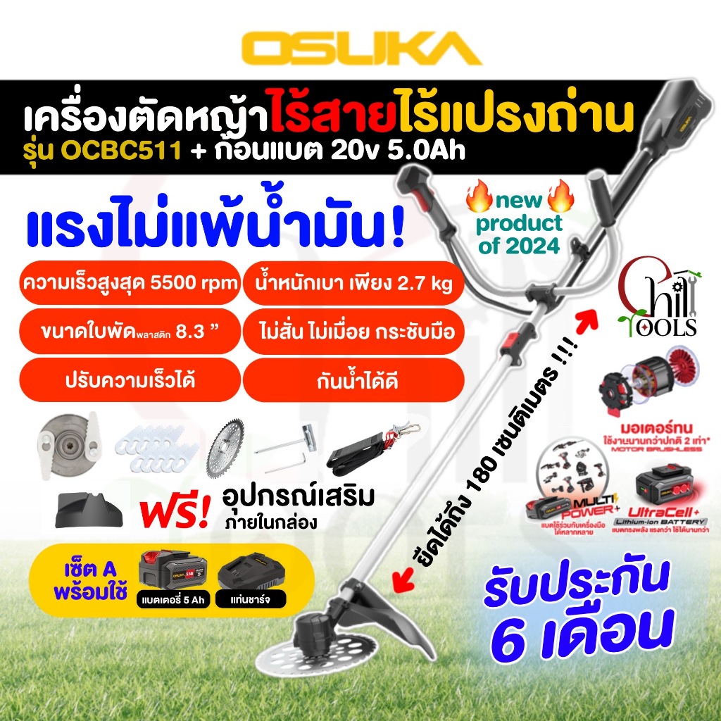 OSUKA เครื่องตัดหญ้าไร้สาย OCBC511ความเร็วสูงสุด 5500 rpm ใช้ได้นานเกิน 1 ชั่วโมง OCBC511-N(ไม่มีแบต) แรงไม่แพ้น้ำมัน