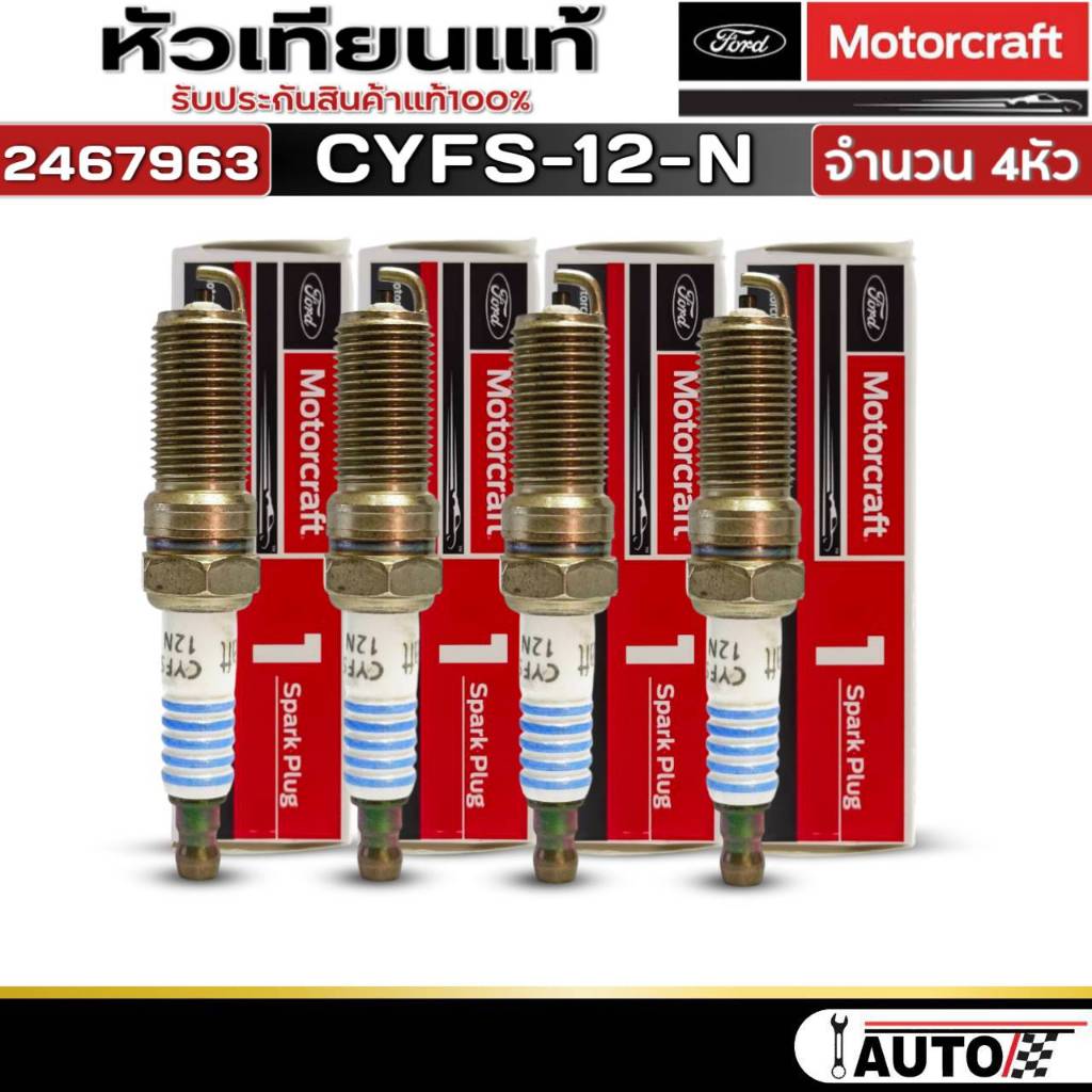 หัวเทียนแท้FORD หัวเทียนแท้ศูนย์ FORD FIESTA 1.4 (เฟียสต้า 1.4) แท้ศุนย์ รหัส 2467963 (CYFS-12-N)