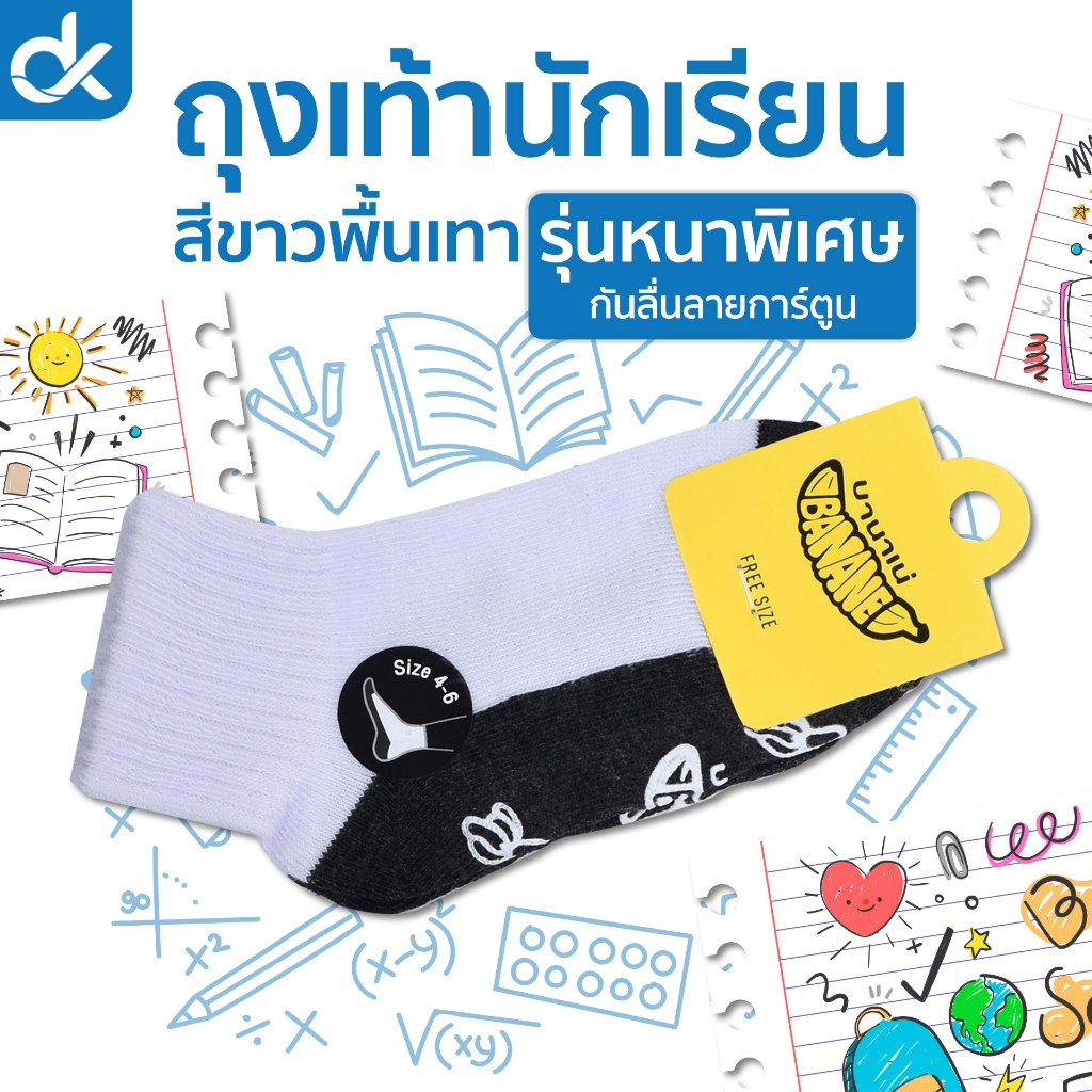 Banane ถุงเท้านักเรียน กันลื่น สีขาวพื้นเทา ลายการ์ตูน ผ้าหนา ใส่สบาย หลายไซส์ตามช่วงอายุเด็ก