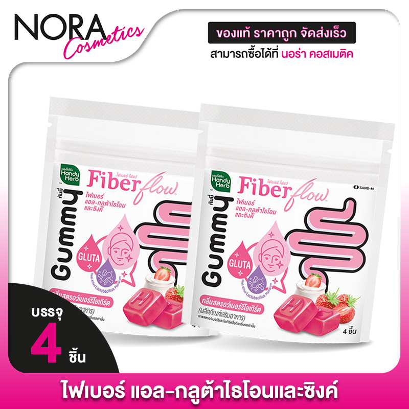 [2 ซอง] Handy Herb Fiber Flow L-Glutathione Zinc Gummy แฮนดี้ เฮิร์บ ไฟเบอร์ โฟลว์ แอล กลูต้าไธโอน แ