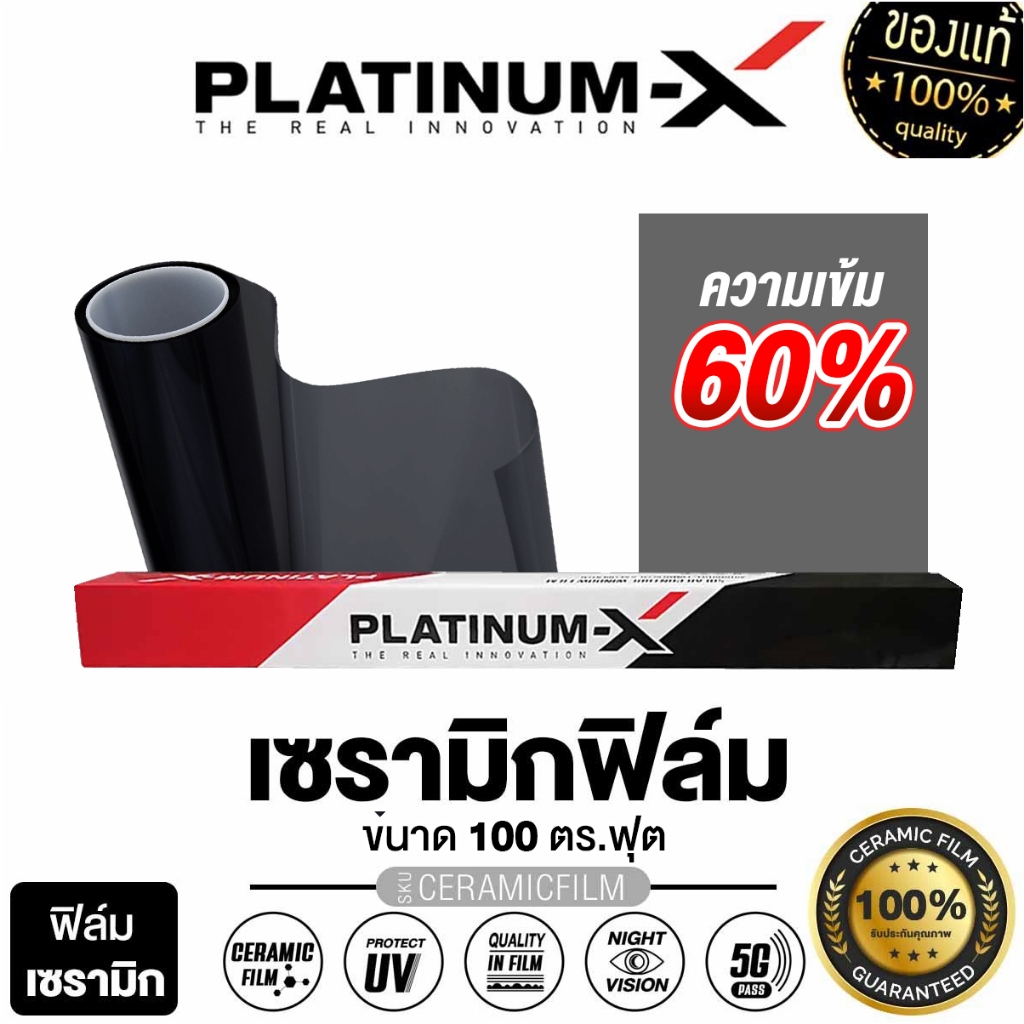 PLATINUM-X เซรามิกฟิล์ม ความเข้ม 60% ขนาด152CM. 1 ม้วน ฟิล์มติดรถ ป้องกันความร้อน FILM กันUV