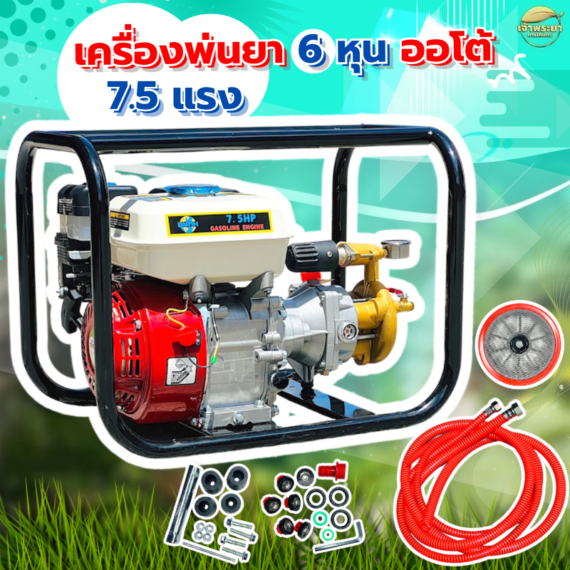 เครื่องพ่นยา 7.5 แรงม้า แรงดันสูง 70 บา ดึงสตาท ลากสายได้ 300 เมตร ออก 2 ทาง มาตราฐานญี่ปุ่น