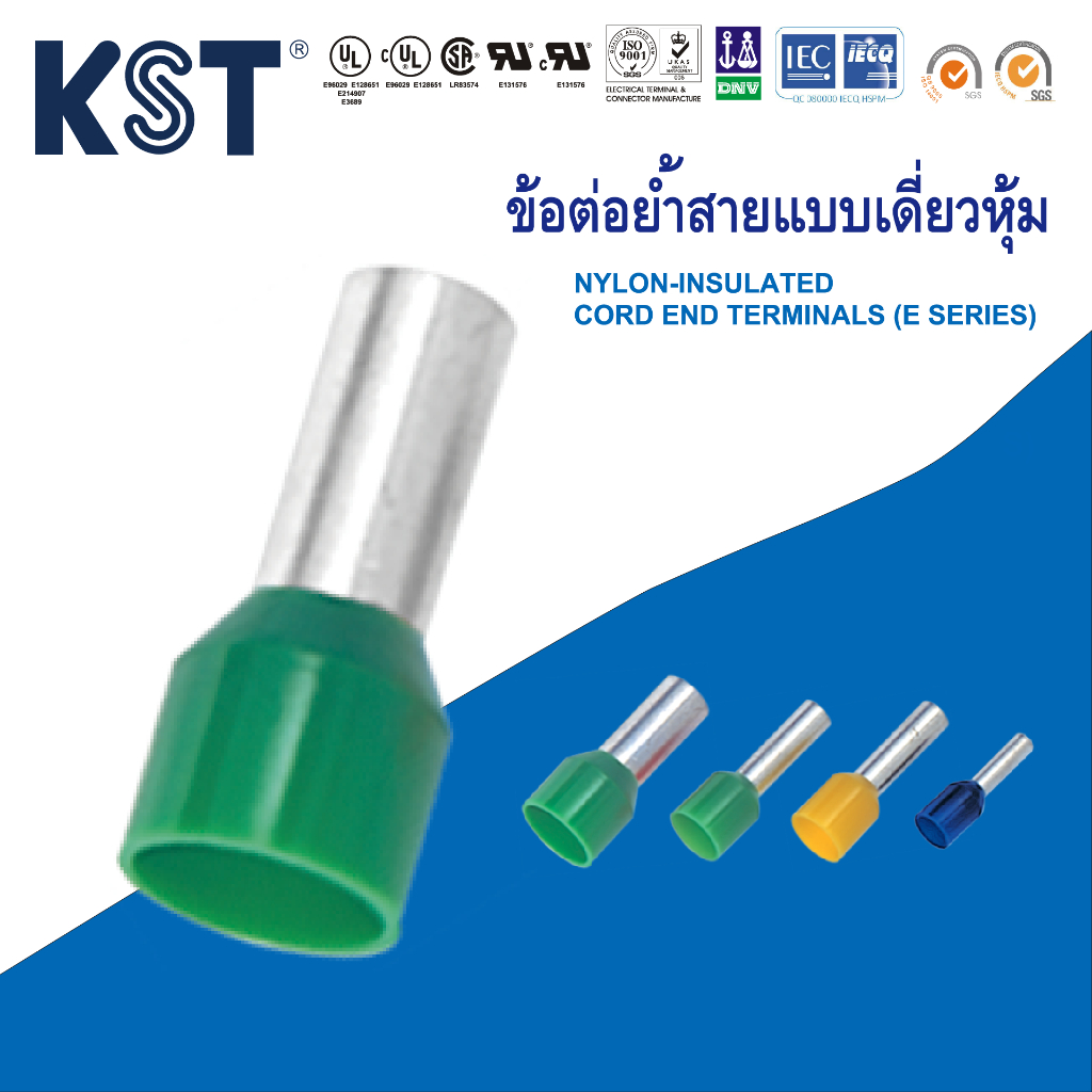 KST คอร์ดเอ็น ข้อต่อย้ำสายแบบเดี่ยวหุ้ม 0.25mm²-10mm² แพ็คละ50ชิ้น