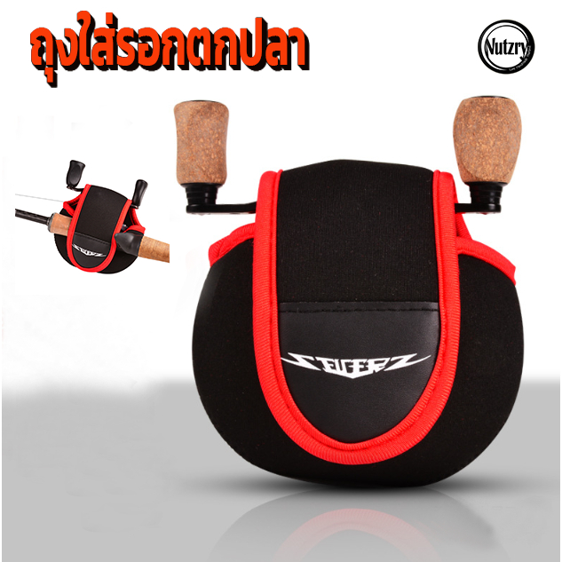 ถุงใส่รอกตกปลา อย่างดี ใส่รัดบนคันเบ็ดได้ ปกป้องรอกได้ดีเยี่ยม