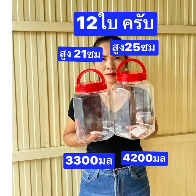 12ใบ มี4ขนาดครับ ดูดีๆครับ โหลพลาสติก หูหิ้วฝาแดง ทรงเหลี่ยมทักซิโด้ กระปุกขนม กระปุกฝาแดง กระปุกหูหิ้ว