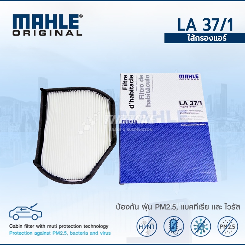 MAHLE ไส้กรองแอร์ BENZ W202 W210 C208 R170 right-hand LA 37-1 2028300018